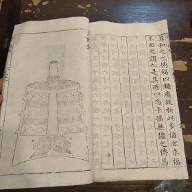明万历刻乾隆木刻 王黼《亦政堂宣和博古图录》白纸本 卷22一册全 古代钟文铭文，存多付版画，字大如钱，首尾完整（宋代皇室在宣和殿收藏的自商代至唐代的青铜金石器
