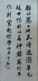 著名书画家欧阳中石作品