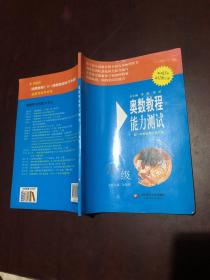 奥数教程能力测试（8年级）（第6版）（配奥数教程）