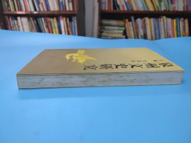 泉州文史研究：泉州学的新视野，泉州学与海交史研究刍议，古代泉州外来宗教史略，略论泉州伊斯兰教的传入和盛衰，五代闽国的佛教和南禅的流波，明代锡兰使臣寓居泉州史迹追踪，民国时期泉州的对外贸易和海关机构的变化，中国传统关帝信仰民俗文化研究，略论关羽的人格与神格，略论；明清泉州士子对关帝的崇拜，《华夷变态》中的郑氏资料简介，略论郑成功抗清复台的必由之路，试论郑成功家族和台湾的血肉关系泉州文史研究