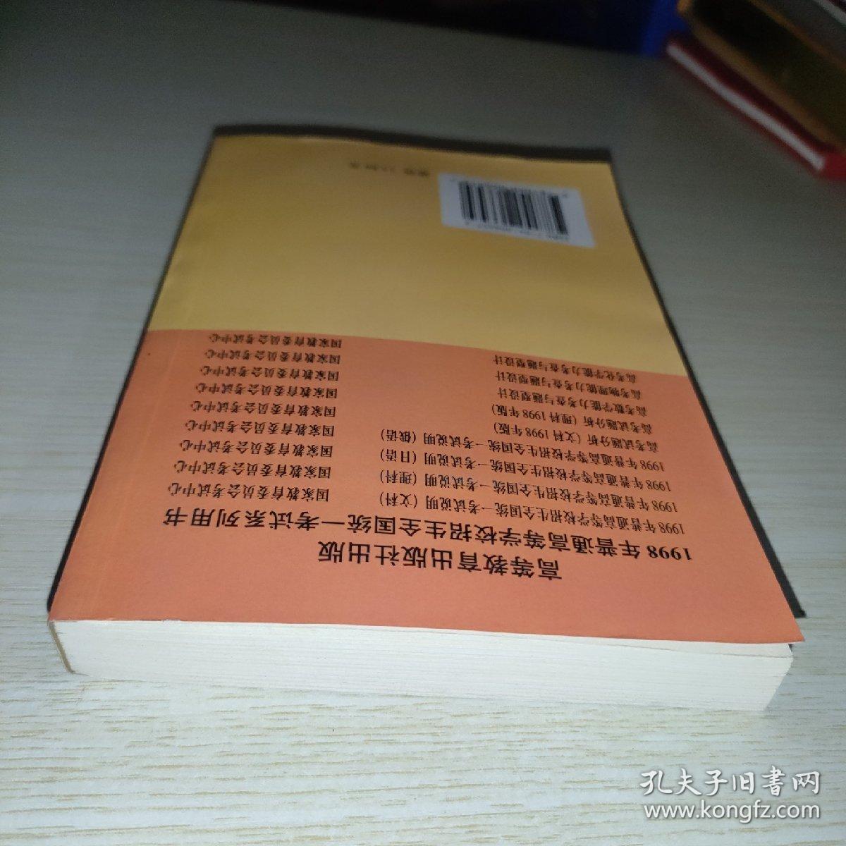 高考试题分析:1998年版.文科