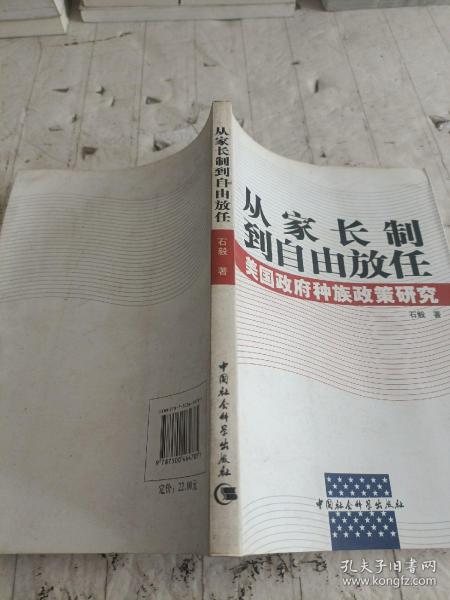 从家长制到自由放任：美国政府种族政策研究