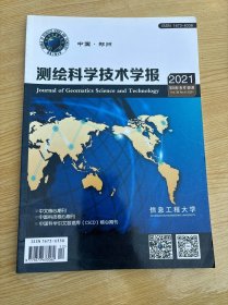 测绘科学技术学报2021年第38卷第6期
