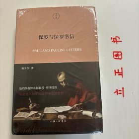 【正版现货，一版一印】（精装本，带书衣）谁是使徒保罗？保罗出生在哪？谁是他父母？他受什么教育？结过婚吗？他传奇性的生命转变如何发生？保罗所处的世界怎样？当时主流文化和宗教是什么？保罗的书信为何在当时及后世会出现各种不同的诠释？施文华博士认为，要理解保罗的书信，就要认识保罗这一人物并了解他所处的世界和文化。作者着重介绍使徒保罗的希伯来与希腊—罗马文化背景及这背景下的教育对保罗的深远影响