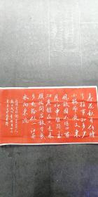 朱砂拓片，碑拓 唐，李煜【虞美人】拓片。原石愿拓，
尺寸长90cmx50cm
电话13472119636【微信同号】
拓片没装裱时，有的字看着可能不是很舒服，装裱出来，就会平整美观。字迹清晰，