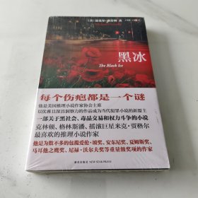 黑冰