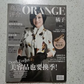 商品评介•时尚橘子（ORANGE）