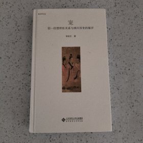 宠:信－任型君臣关系与西汉历史的展开