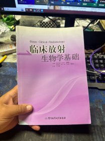 临床放射生物学基础