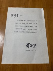 中央美术学院教授，中国当代著名画家。曾任中央美术学院国画系副教授、教授著名画家吴作人的夫人萧淑芳致题中国著名的数学家、教育家，中国微分几何学派创始人苏步青