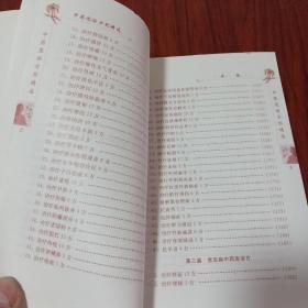 中药泡浴方剂精选