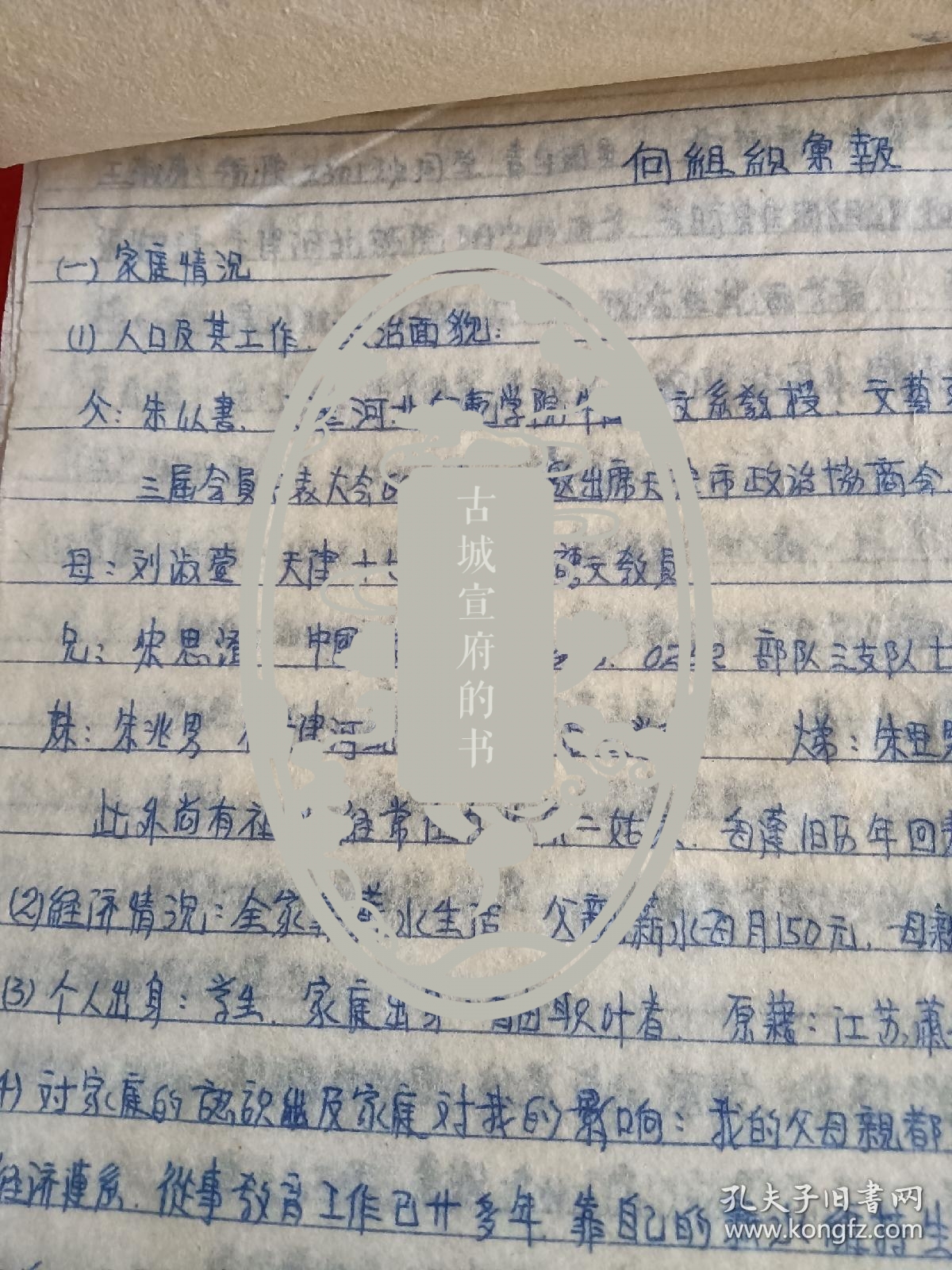 周作人学生---著名戏剧家，作家朱以书儿子(1956年在北京航空学院写的向组织汇报材料)