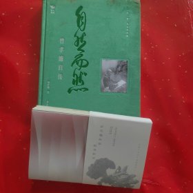 自然而然 曾孝濂自传 (随书赠送2025年版,春/夏/秋/冬 4册绘本 全新赠品)
