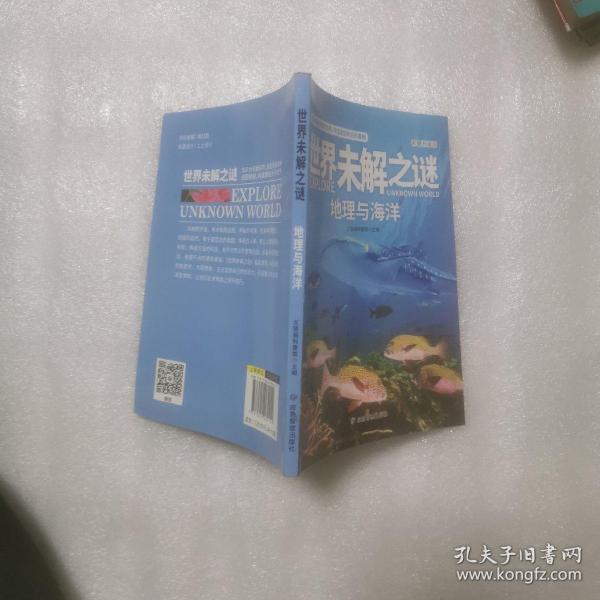 世界未解之谜，地理与海洋
