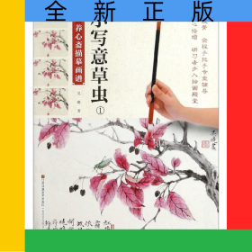 小寫意草蟲(1)/新編養(yǎng)心齋描摹畫譜