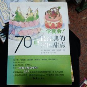 一学就会!70道最经典的法国甜点