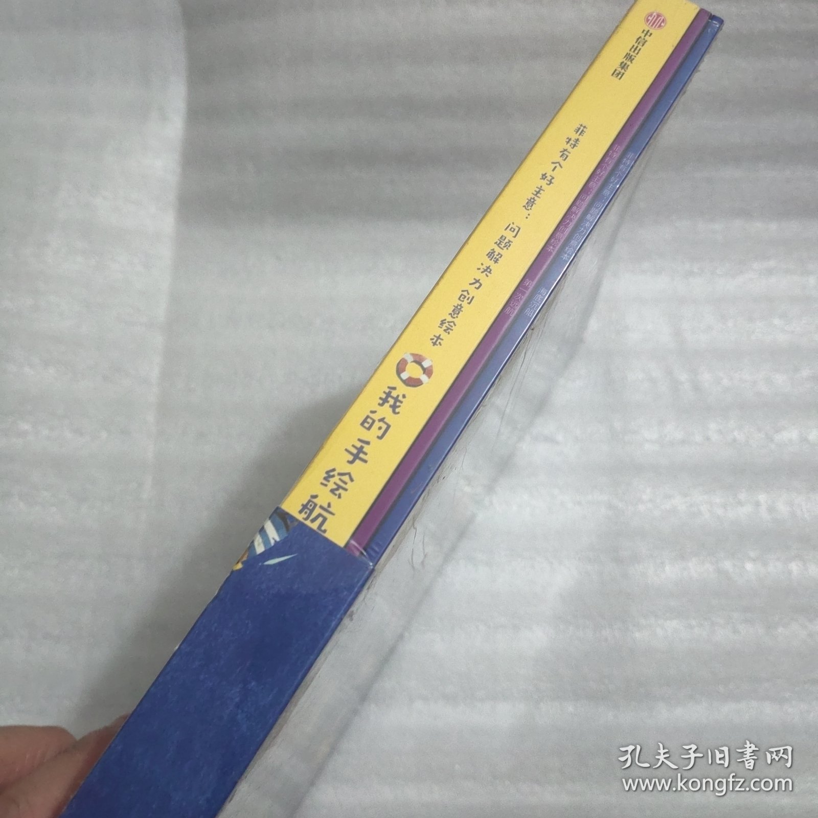 菲特有个好主意:问题解决力创意绘本(套装全3册)