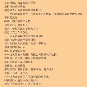 中国航运名家访谈录第1集王祖温大连海事大学出9787563224432