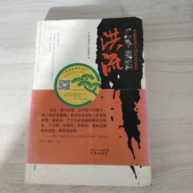 洪流：中国农民工30年迁徙史