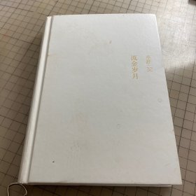 流金岁月
