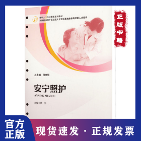 安寧照護(hù) 9787568941204