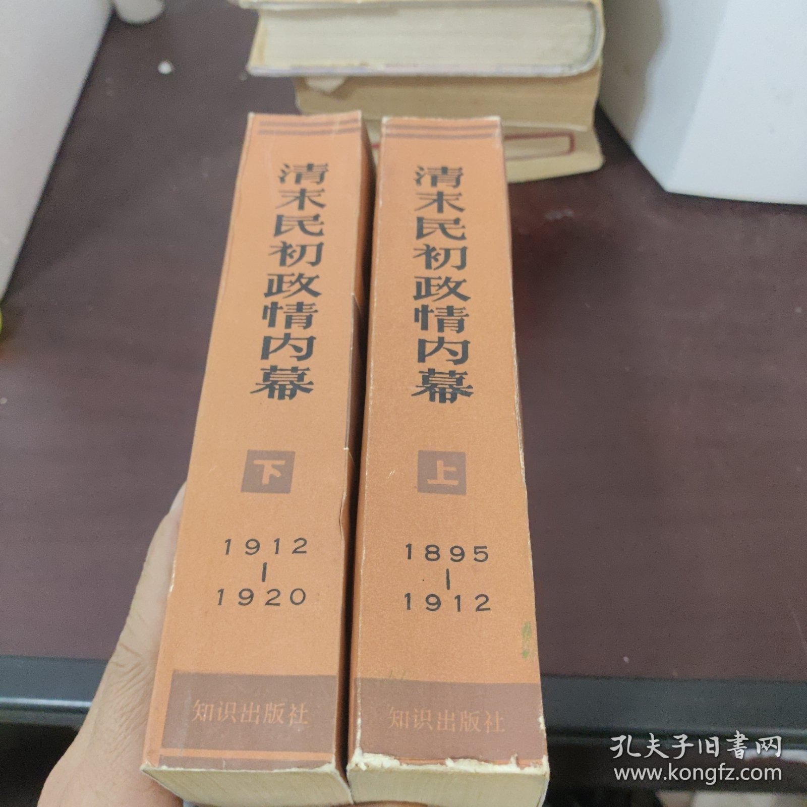 清末民初政情内幕（上、下）：<<泰晤士报>>驻北京记者袁世凯政治顾问乔.厄.莫里循书信集（1895－1912 上）、（1912－1920 下）