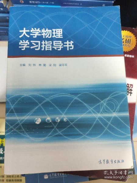 大学物理学习指导书