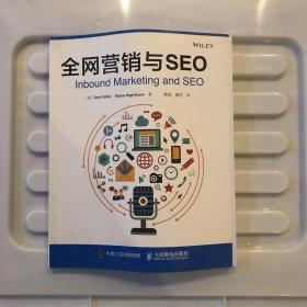 全网营销与SEO