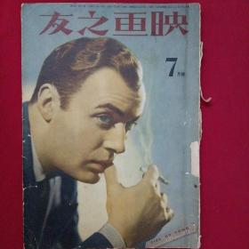 1937年【映画之友】7月刊