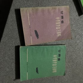 甘肃省中学数学复习资料 上下册