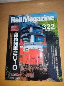 日本铁道杂志Rail Magazines2010-7