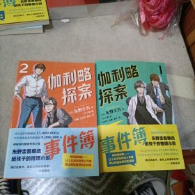 伽利略探案事件簿1&2（全2册，通过这套书，喜欢上科学和阅读！适读年龄9-15岁）