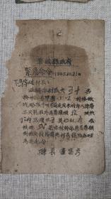 晋冀鲁豫边区1945年黎城县文件4份，内容具体看