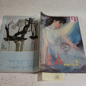 青春1983.2