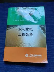 K8  水利水電工程英語