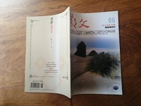 散文 2010.6
