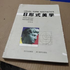 视觉形式美学