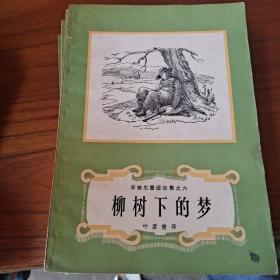 安徒生童话全集1-16 缺十四   15册合售   配本