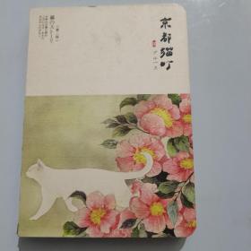 京都猫叮，小册子，无内容