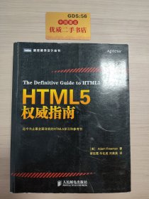 HTML5权威指南