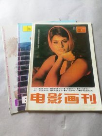 电影画刊 1991年3本合售