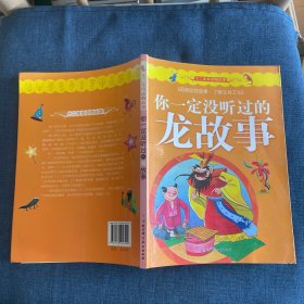 十二生肖动物故事——你一定没听过的龙故事