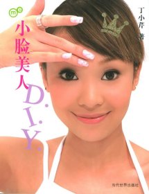 me系列－小脸美人9787801159939