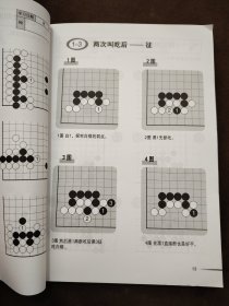 21世纪新概念·速成围棋：基础篇（下）