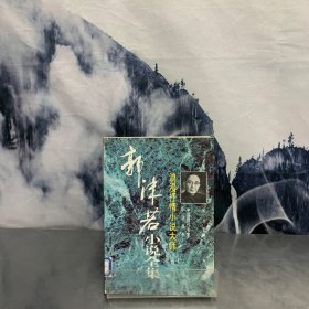 浪漫抒情小说大师:郭沫若小说全集