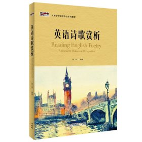 Reading English Poetry：Social and Historical Pers