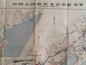 古旧地图，【中国人民解放军的积极防御（1945年6月~1947年6月）】（52×51）cm