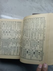 中華大字典 上下