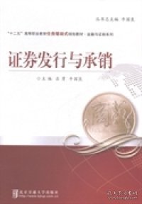 点击查看原图 证券发行与承销吕勇北京交通大学出版社9787512120273