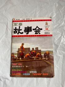 军事故事会2015年6月刊